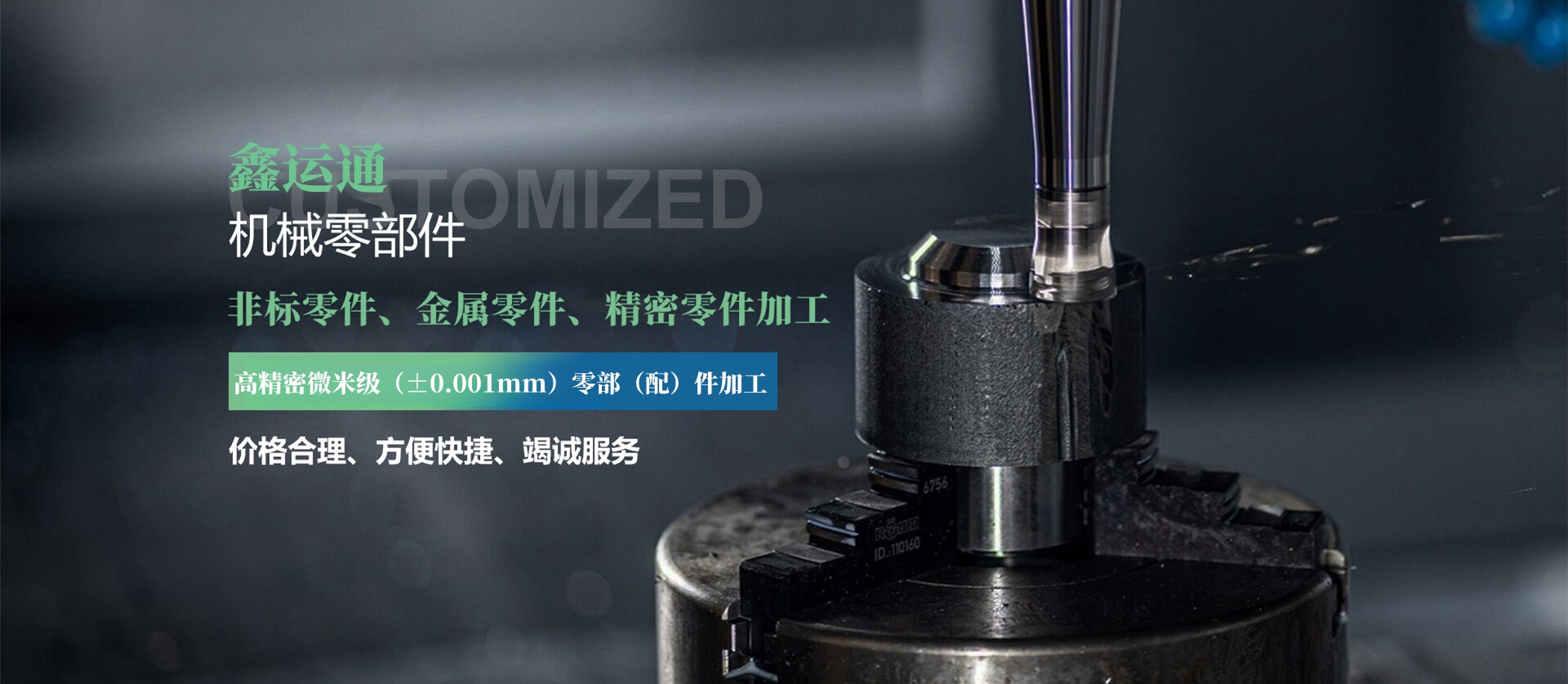 精密零部件加工